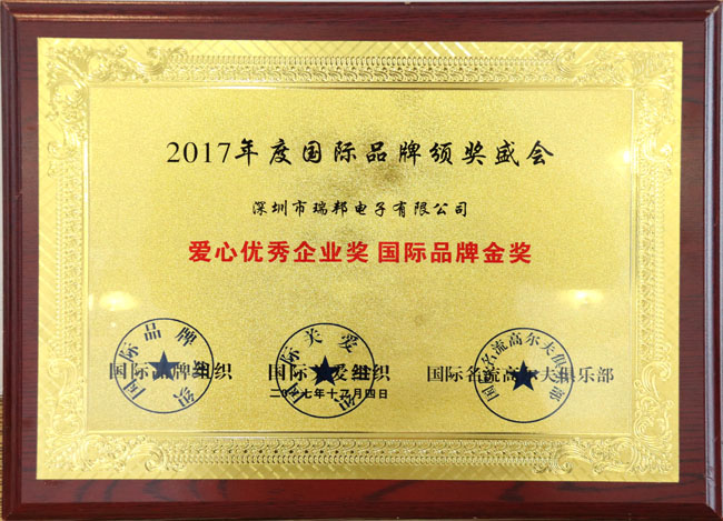 年度愛心優(yōu)秀企業(yè)獎(jiǎng)